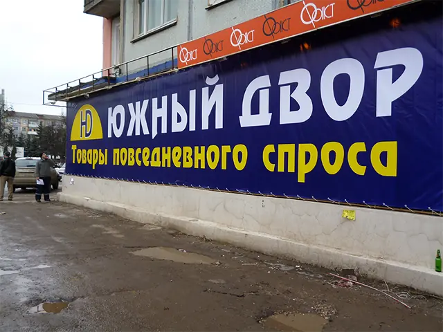 Печать на усиленном ламинированном баннере Frontlit